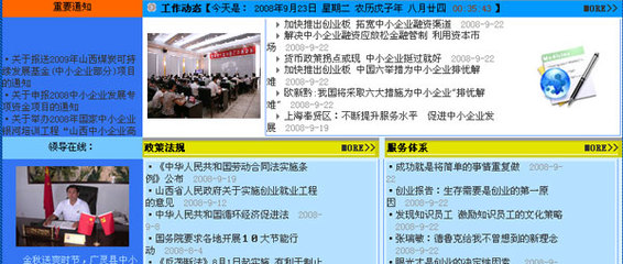 株洲網站建設與山西廣靈中小企業局企業網站建設探討